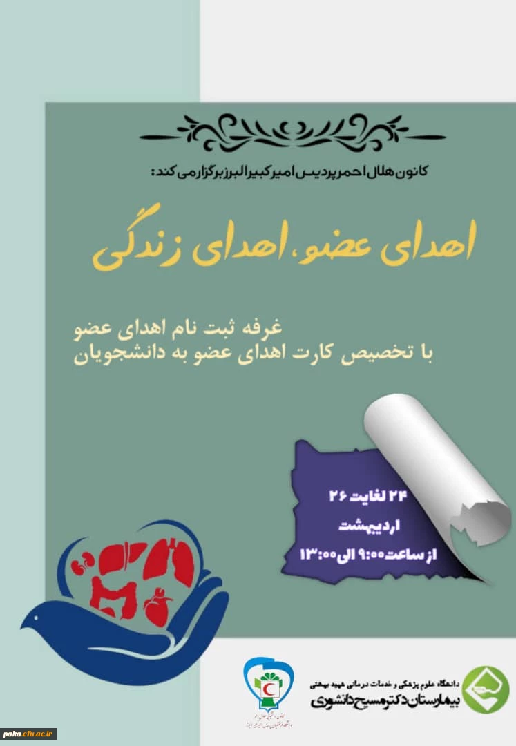 برپایی غرفه ثبت نام اهدای عضو 3