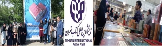 بازدید از نمایشگاه بین المللی کتاب تهران