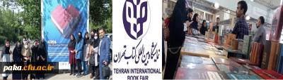بازدید از نمایشگاه بین المللی کتاب تهران