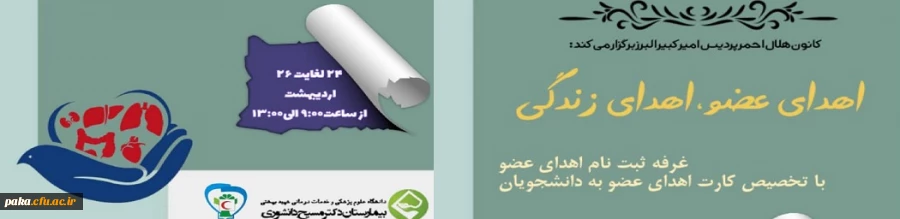 برپایی غرفه ثبت نام اهدای عضو 2