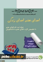 برپایی غرفه ثبت نام اهدای عضو 3