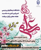 بزرگداشت مقام روز معلم 7