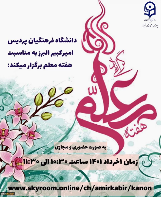 بزرگداشت مقام روز معلم 7