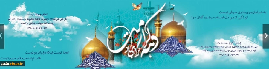 ولادت با سعادت حضرت فاطمه معصومه (س)، روز دختران و آغاز دهه کرامت گرامی باد
 2