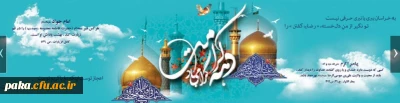 ولادت با سعادت حضرت فاطمه معصومه (س)، روز دختران و آغاز دهه کرامت گرامی باد
