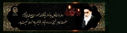 سالگرد ارتحال ملکوتی امام خمینی (ره) و قیام خونین ۱۵ خرداد تسلیت باد  2