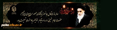 سالگرد ارتحال ملکوتی امام خمینی (ره) و قیام خونین ۱۵ خرداد تسلیت باد 