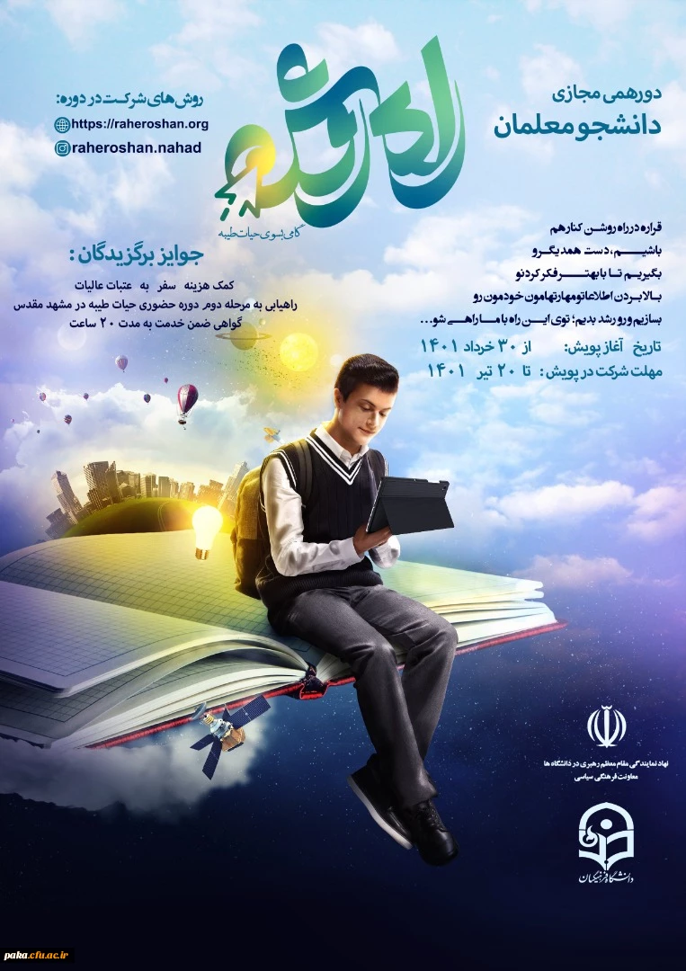 راه روشن: گامی به سوی حیاط طیبه 2