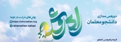راه روشن: گامی به سوی حیاط طیبه 2