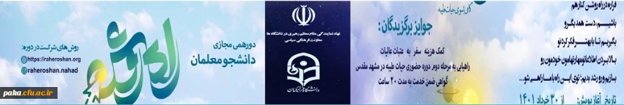 راه روشن: گامی به سوی حیاط طیبه 2