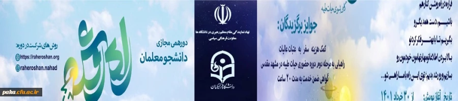 راه روشن: گامی به سوی حیاط طیبه 2