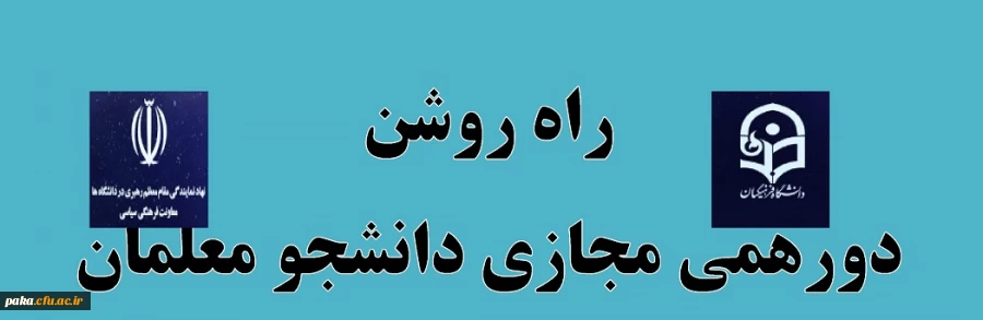راه روشن: گامی به سوی حیاط طیبه 2