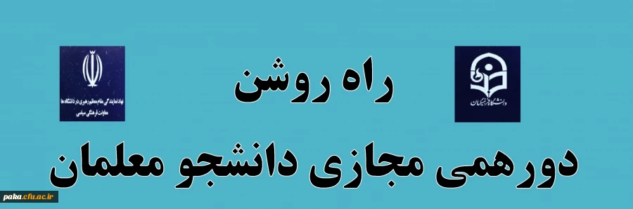 راه روشن: گامی به سوی حیاط طیبه 2