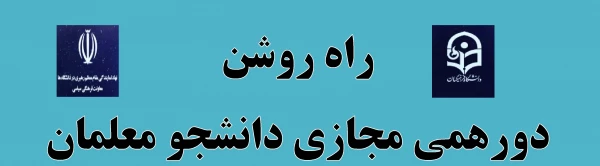 راه روشن: گامی به سوی حیاط طیبه 2