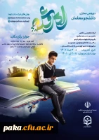 راه روشن: گامی به سوی حیاط طیبه 3