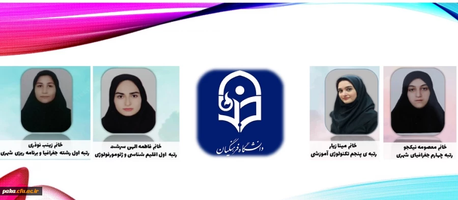 افتخارآفرینی دانشجو معلمان پردیس امیرکبیر البرز در کسب رتبه های برتر کنکور کارشناسی ارشد
 2