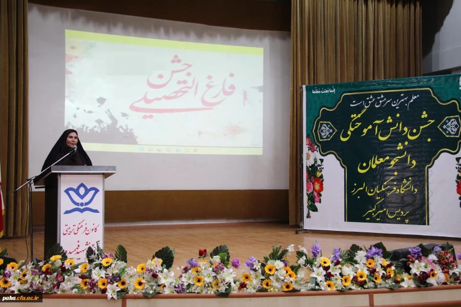 جشن دانش آموختگی دانشجومعلمان ورودی 97
 2