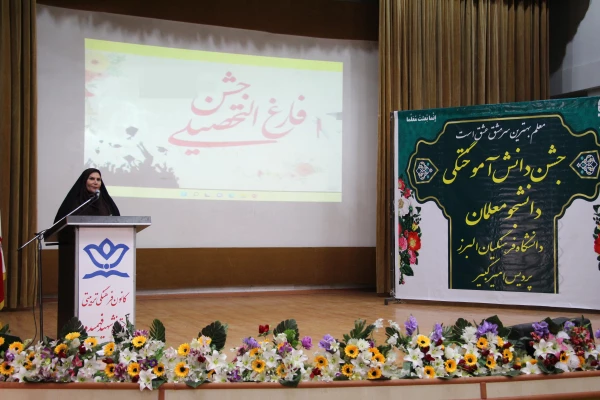 جشن دانش آموختگی دانشجومعلمان ورودی 97
 2