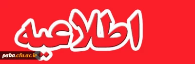 قابل توجه داوطلبان معرفی شده به مراحل انجام مصاحبه دانشگاه فرهنگیان و تربیت دبیر شهید رجایی تهران در سال 1401 :

اطلاعیه زمان بندی مراجعه به پردیس امیرکبیر جهت مصاحبه (حوزه خواهران):