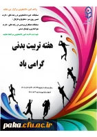 مسابقه هفته تربیت بدنی 2