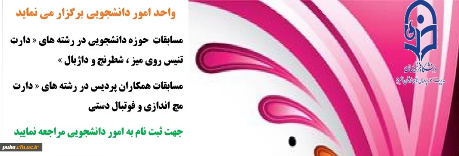 مسابقه هفته تربیت بدنی 2