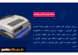 راهنمای استفاده از دستگاه هوشمند 2