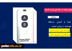 راهنمای استفاده از دستگاه هوشمند 3