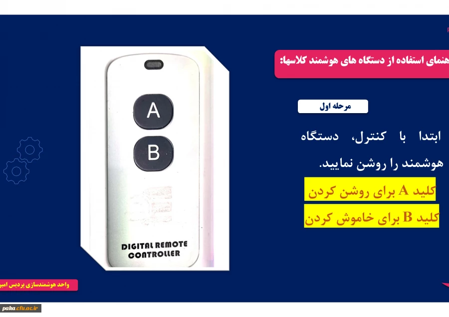 راهنمای استفاده از دستگاه هوشمند 3