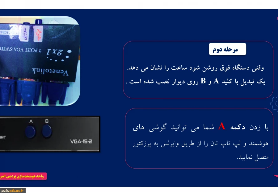 راهنمای استفاده از دستگاه هوشمند 4