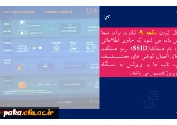 راهنمای استفاده از دستگاه هوشمند 5