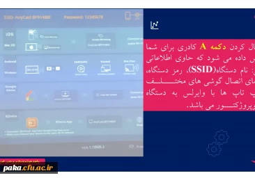راهنمای استفاده از دستگاه هوشمند 5