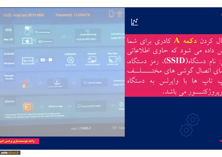 راهنمای استفاده از دستگاه هوشمند 5
