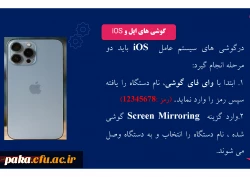 راهنمای استفاده از دستگاه هوشمند 7