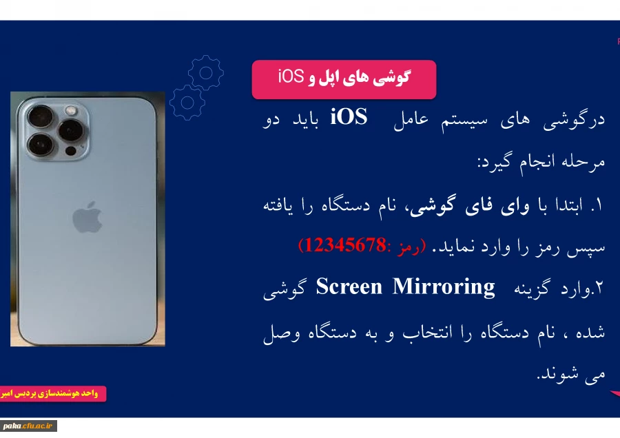 راهنمای استفاده از دستگاه هوشمند 7