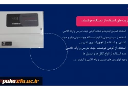 راهنمای استفاده از دستگاه هوشمند 12