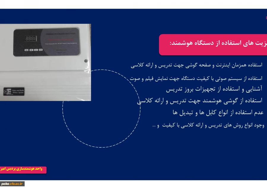 راهنمای استفاده از دستگاه هوشمند 12