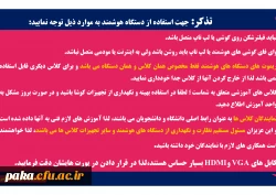 راهنمای استفاده از دستگاه هوشمند 13