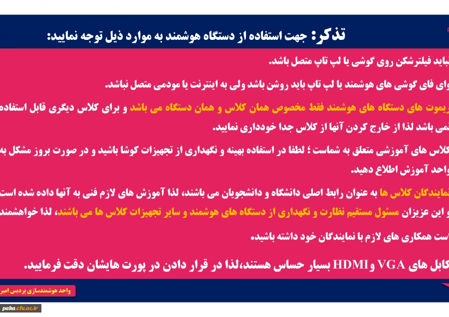 راهنمای استفاده از دستگاه هوشمند 13