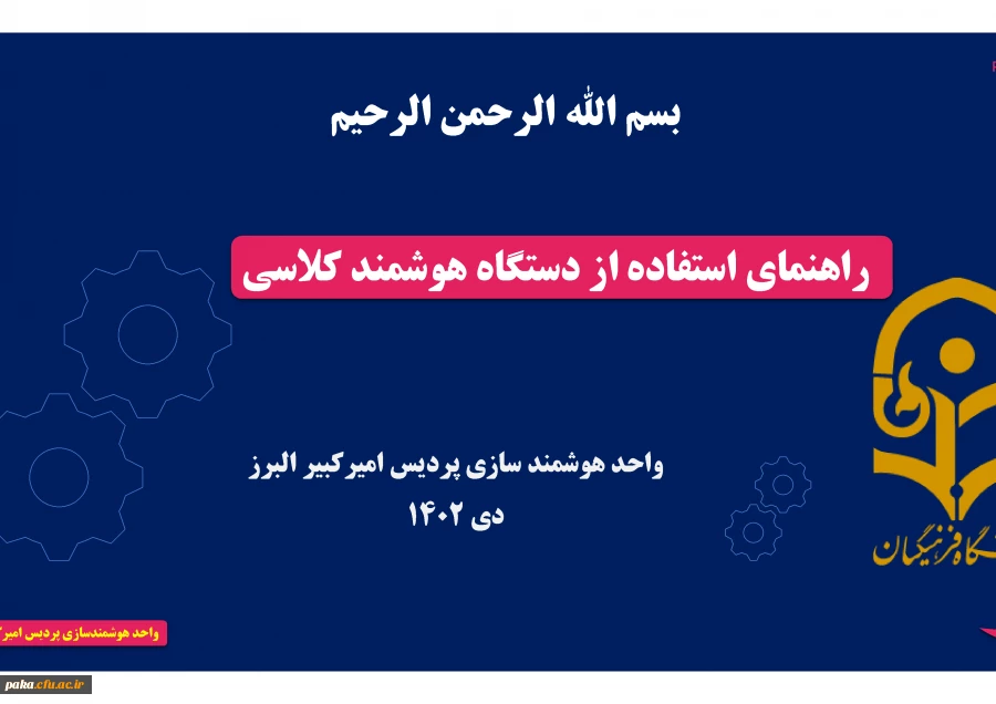 راهنمای استفاده از دستگاه هوشمند 15