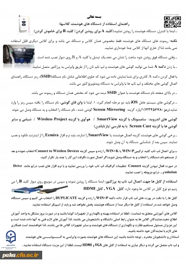 راهنمای استفاده از دستگاه هوشمندکلاسی 8