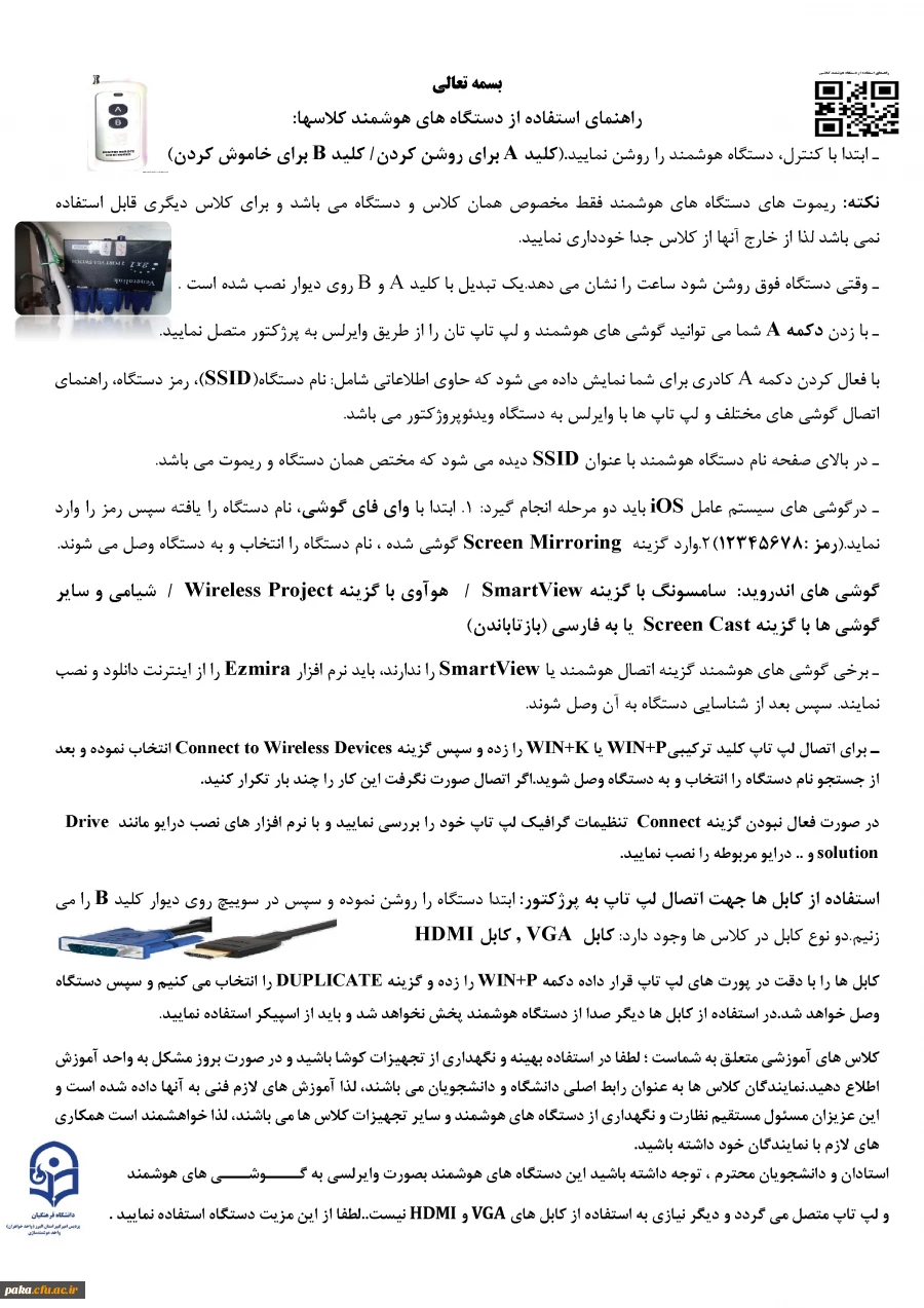 راهنمای استفاده از دستگاه هوشمندکلاسی 8