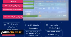 راهنمای استفاده از دستگاه هوشمندکلاسی 8