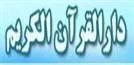 دارالقرآن