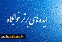 ایده های برتر خوابگاه