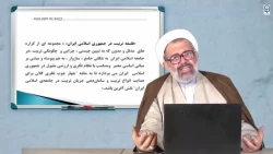 محتوای الکترونیکی ویژه مهارت آموزان-اسناد تحولی و فلسفه تعلیم و تربیت (جلسه اول) 2