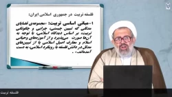 محتوای الکترونیکی ویژه مهارت آموزان-اسناد تحولی و فلسفه تعلیم و تربیت (جلسه اول) 3