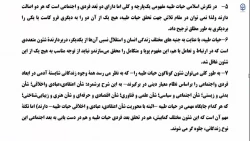 محتوای الکترونیکی ویژه مهارت آموزان-اسناد تحولی و فلسفه تعلیم و تربیت (جلسه چهارم) 2