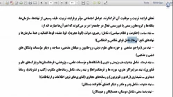 محتوای الکترونیکی ویژه مهارت آموزان-اسناد تحولی و فلسفه تعلیم و تربیت (جلسه پنجم) 3